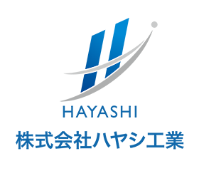 株式会社ハヤシ工業